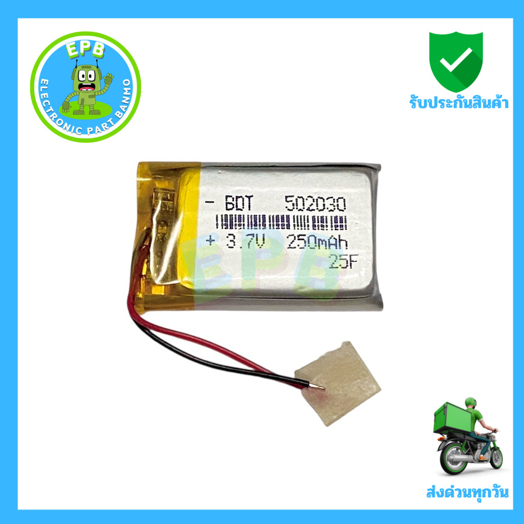BDT 502030 (ราคาต่อ 1ชิ้น) 3.7V-250mAh ขนาด 20x30x5.2mm มีสินค้าพร้อมส่งในไทย
