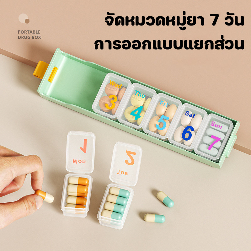 กล่องยา 7 วัน ตลับใส่ยารายสัปดาห์ กันน้ำ กันชื้น กันแสง แบบพกพา พกพาสะดวก สำหรับเดินทาง ใช้ในบ้าน