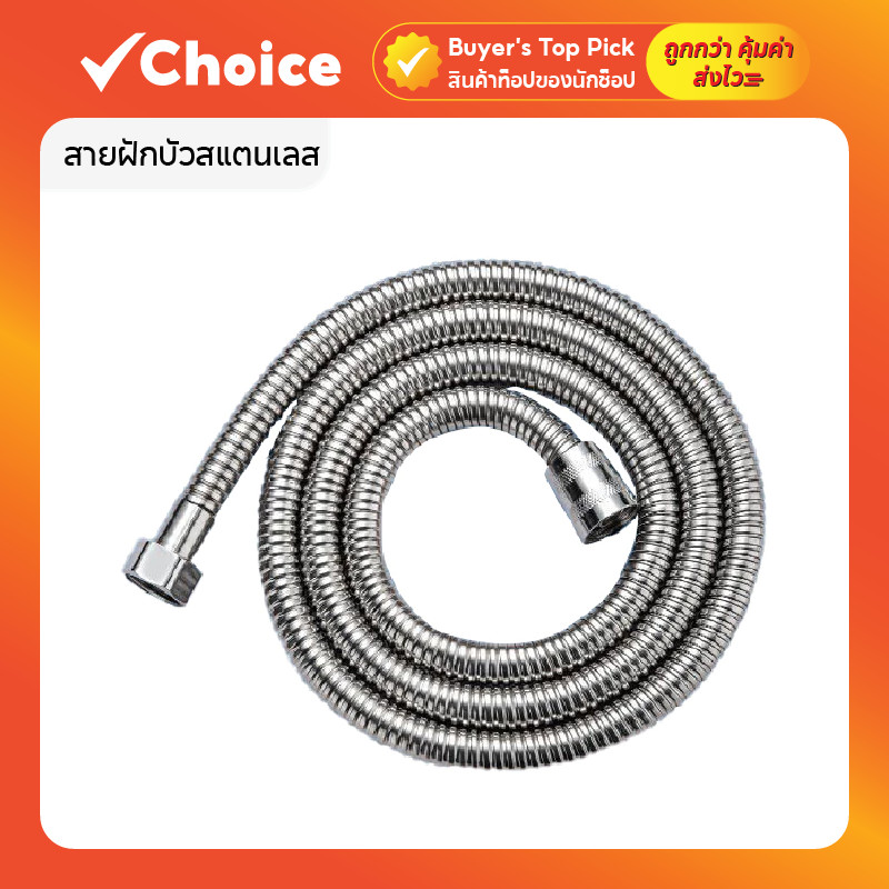สายฝักบัวสแตนเลส (สีเงิน) ยาว 2 เมตร แบบขดละเอียด ไม่แข็งทื่อ