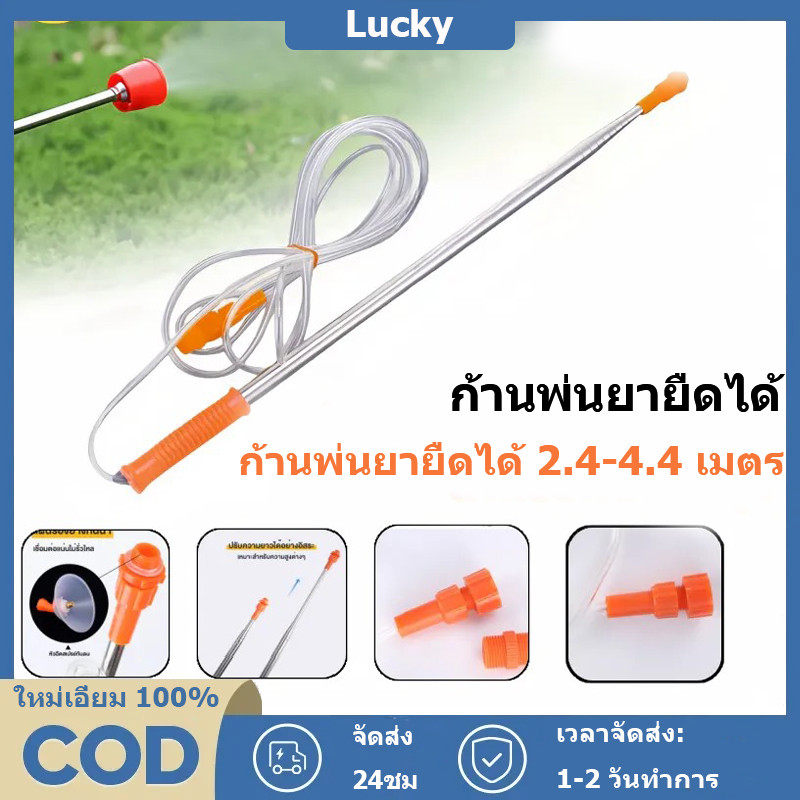ก้านพ่นยายืดได้ 2.4-4.4 เมตร เครื่องฉีดน้ำ หัวพ่นสเปรย์ พ่นสารเคมี สำหรับพ่นระยะสูง – โปรปัง