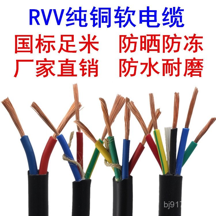 Multi-Core Wire 1 Soft Core Sheated Wire ทองแดงบริสุทธิ์ GB 0.75 Square RVV 1.5 6-Core สายไฟ 2.5 สาย
