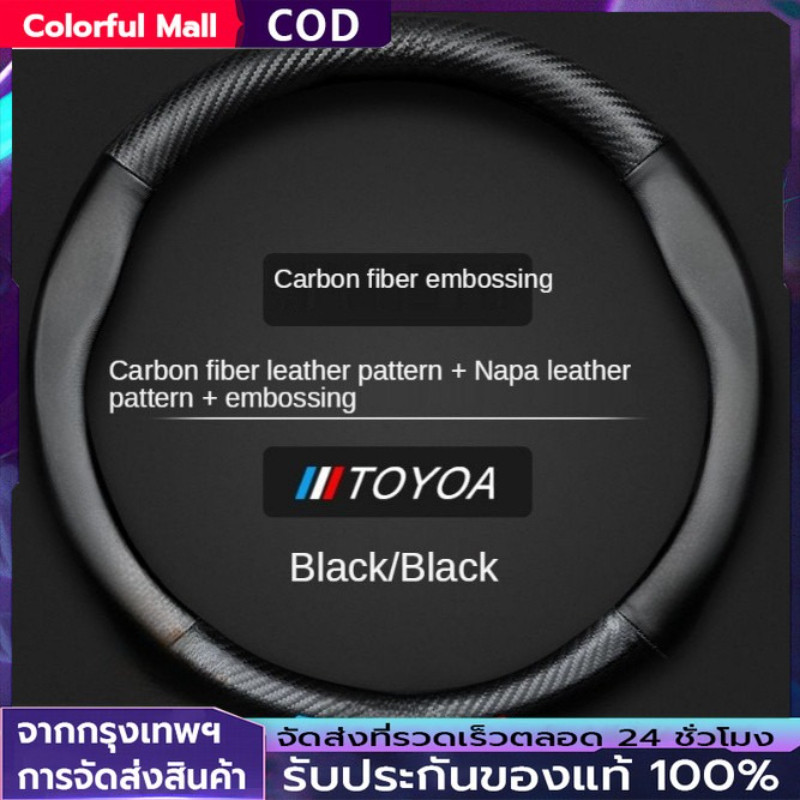 【COD】ฝาครอบพวงมาลัย For Toyota ฝาครอบพวงมาลัยขนาดมาตรฐาน 38 ซม. เหมาะสำหรับ Corolla Highlander Camry LeLing Vios Honor