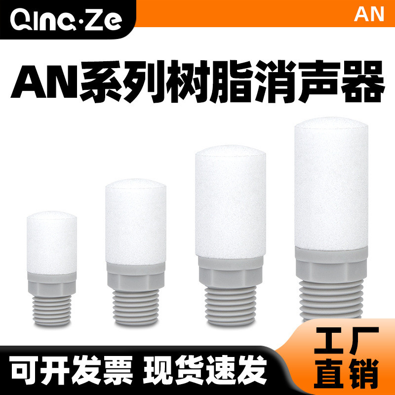 ท่อไอเสีย AN ท่อไอเสียเรซิน AN10-01/20-02/30-03/40-04 ขั้วต่อนิวเมติกเปลี่ยน SMC ประเภท