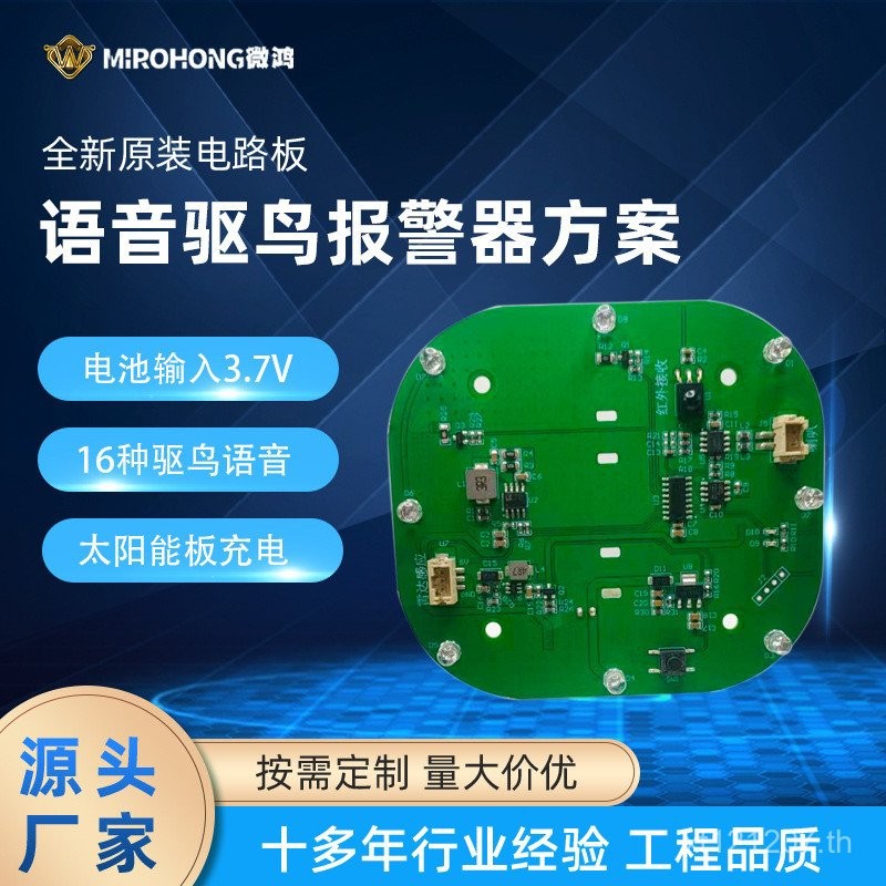 เซ็นเซอร์ไดรเวอร์นก แผนเสียง การพัฒนาสัญญาณเตือน แผนแสงเสียง สัญญาณเตือน ออกอากาศ สมาร์ท PCBA Design