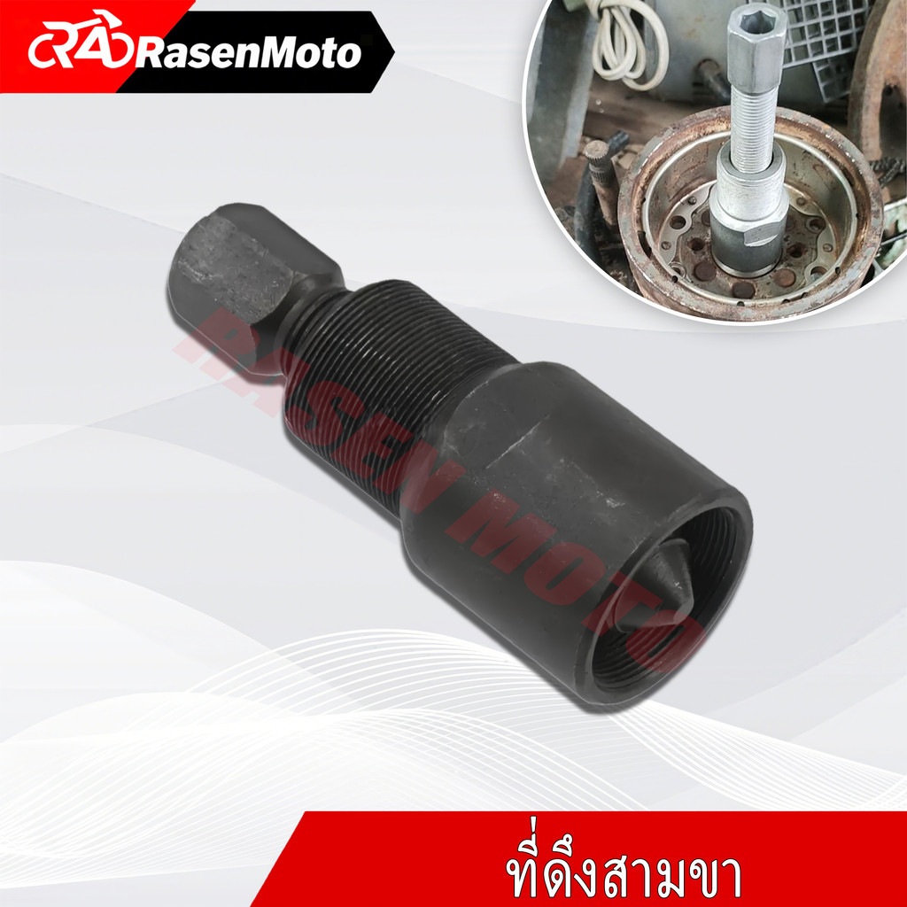 【RasenMoto】ดูดจานไฟ เวฟ100 110คาบู 125คาบู  มิโอ แดช แอล czi เวฟ110ไอปีแรก2009 pcx  KSR, C100, RC100, RGV ยามาฮ่า ฮอนด้า