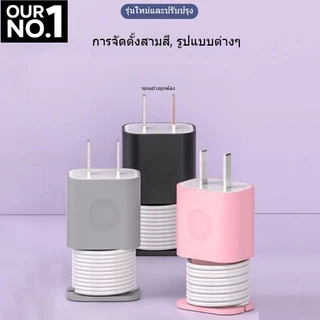 NEW เคสหัวชาร์จ Power Adapter Case (เคสป้องกันสำหรับหัวชาร์จ พร้อมที่เก็บสาย) พร้อมส่ง
