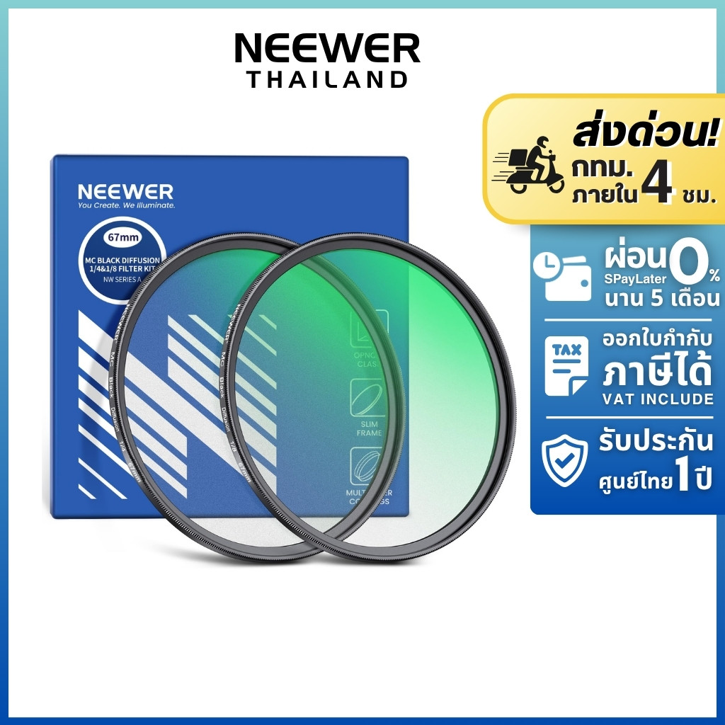 NEEWER 2 Pack 1/4 & 1/8 Black Mist Filter Set 67mm ชุด ฟิลเตอร์กล้อง DSLR/Mirror