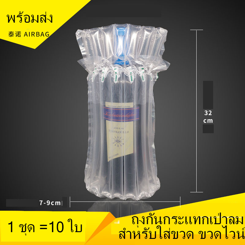 ส่งไว ถุงกันกระแทกเป่าลมสำหรับใส่ขวดเหล้า ขวดไวน์ ขนาด