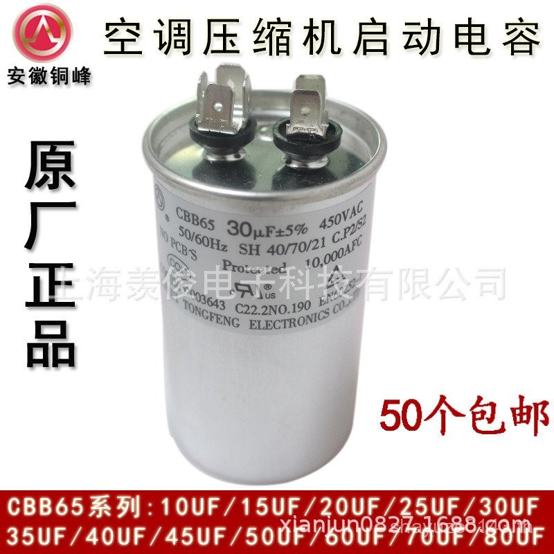 Anhui ทองแดง Peak TF CBB65 30UF35UF40UF45UF 450V เครื่องปรับอากาศคอมเพรสเซอร์สตาร์ทตัวเก็บประจุ ARNZ