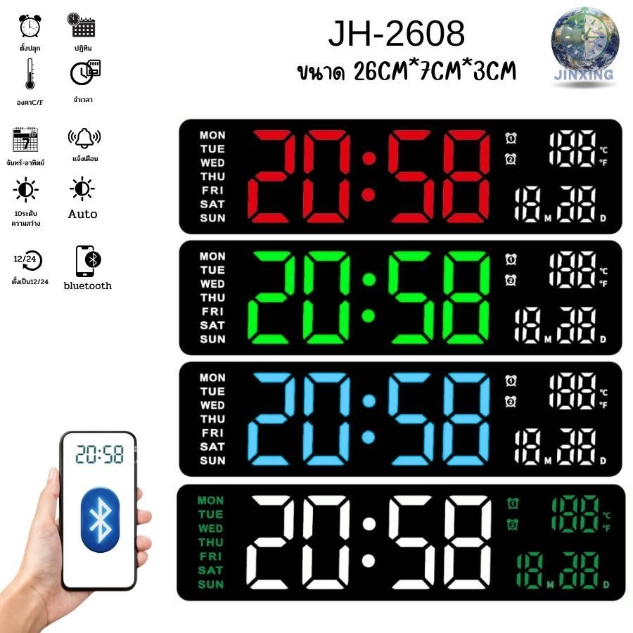 นาฬิกาตั้งโต๊ะ แขวนผนัง JH-2608 เชื่อมบลูทูธให้วันเวลาตรงกับมือถือได้ ปรับแสง10ระดับหรือAutoได้ ปลุก2ครั้ง/วัน พร้อมส่ง