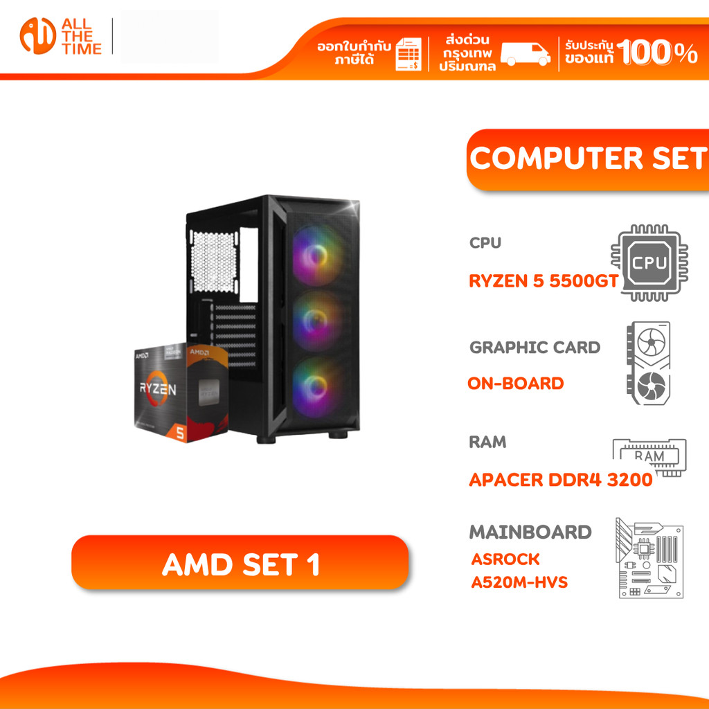AMD Set 1 คอมประกอบ AMD Ryzen 5 5500GT/On-Board/A520M-HVS/16GB DDR4 3200MHz