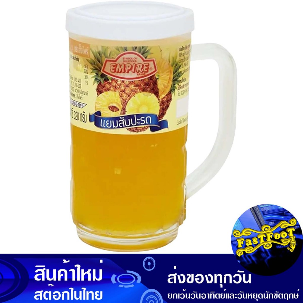 แยมสับปะรด 320 กรัม เอ็มไพร์ Empire Pineapple Jam