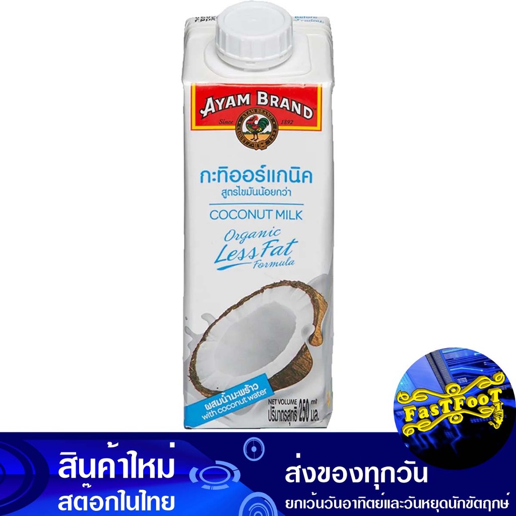 กะทิออร์แกนิคไขมันน้อยกว่า 250มล. อะยัม Ayam Organic Coconut Milk Has Less Fat.