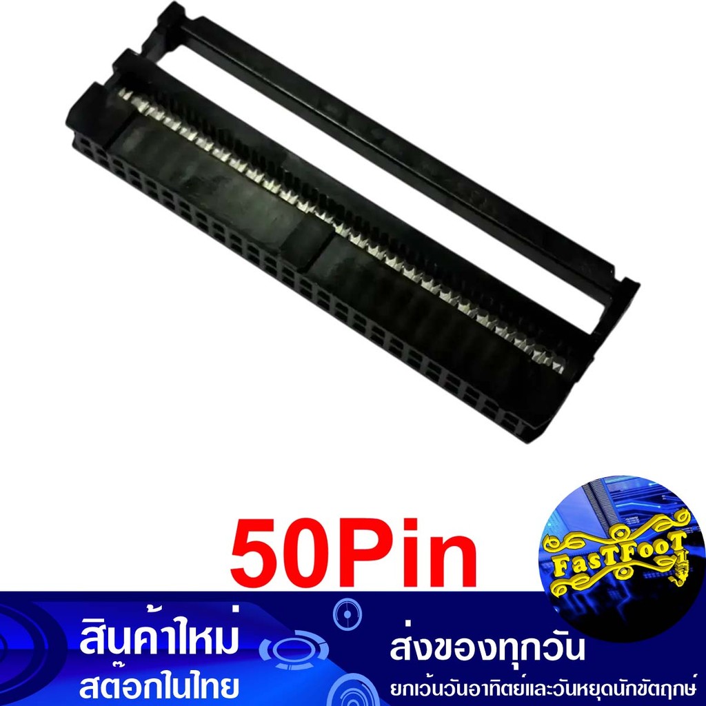 หัวย้ำสายแพ 50Pin ตัวเมีย Ribbon Cable Crimp Head Female