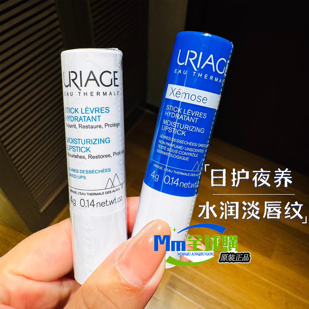 ฝรั่งเศส Uriage Uriage ลิปสติก 4g Exfoliating Anti-Dry Cracking Moisturizing