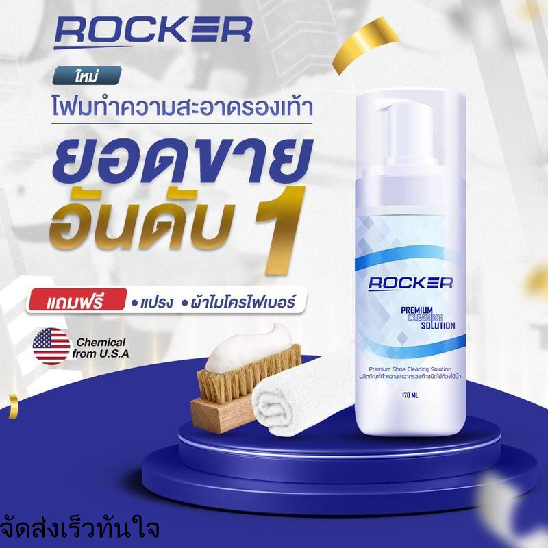 ROCKER น้ำยาทำความสะอาดรองเท้า Premium สูตรใหม่ ฟรีแปรง+ผ้าไมโคร ซักรองเท้า (M)