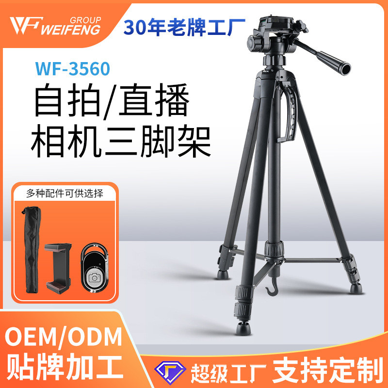 Spot Goods#Weifeng WT-3560Mirrorless DSLR Camera Tripod Camera gimbal tripod live streaming phone mo