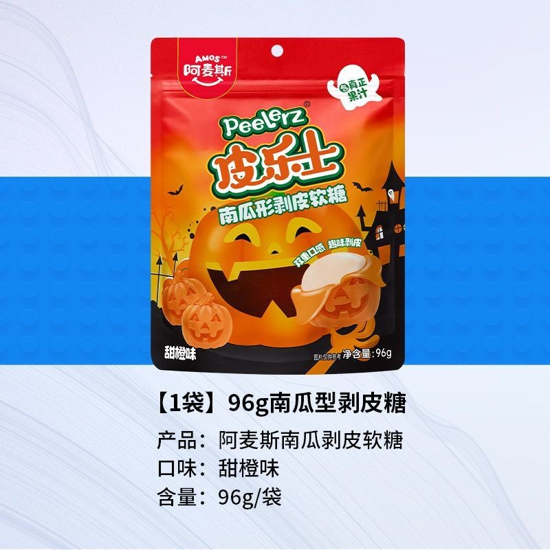 Asmax Halloween Candy Gummy Skin Peeling20251008