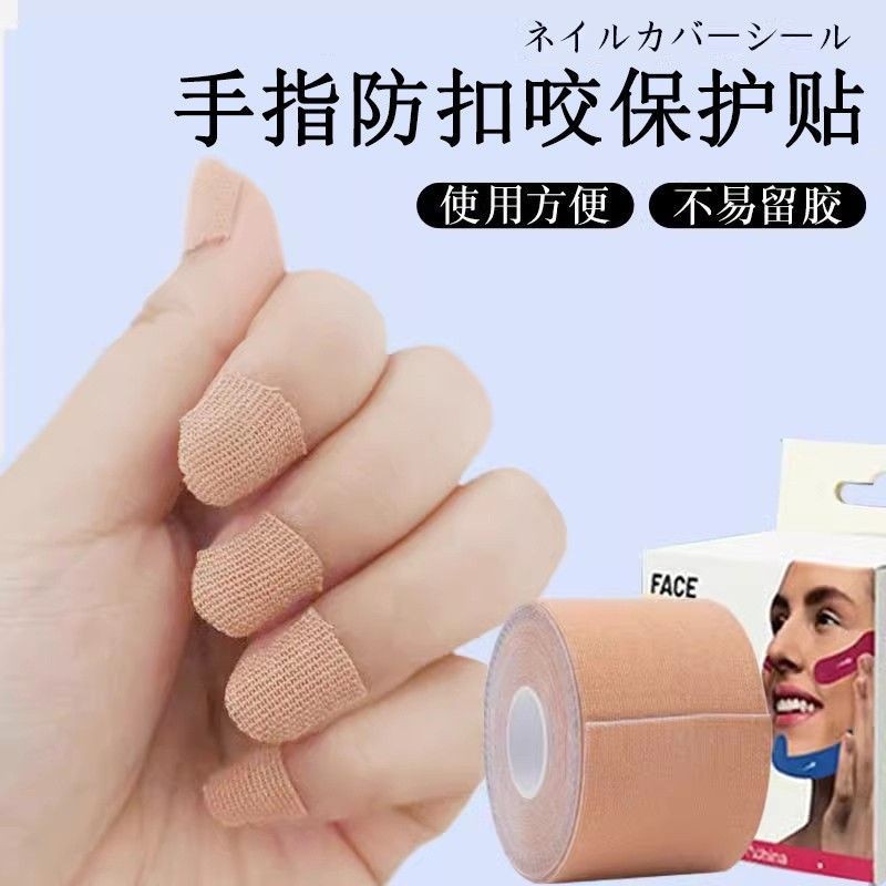 Sports tape children's anti-nibble pick finger cover anti-bite20251008