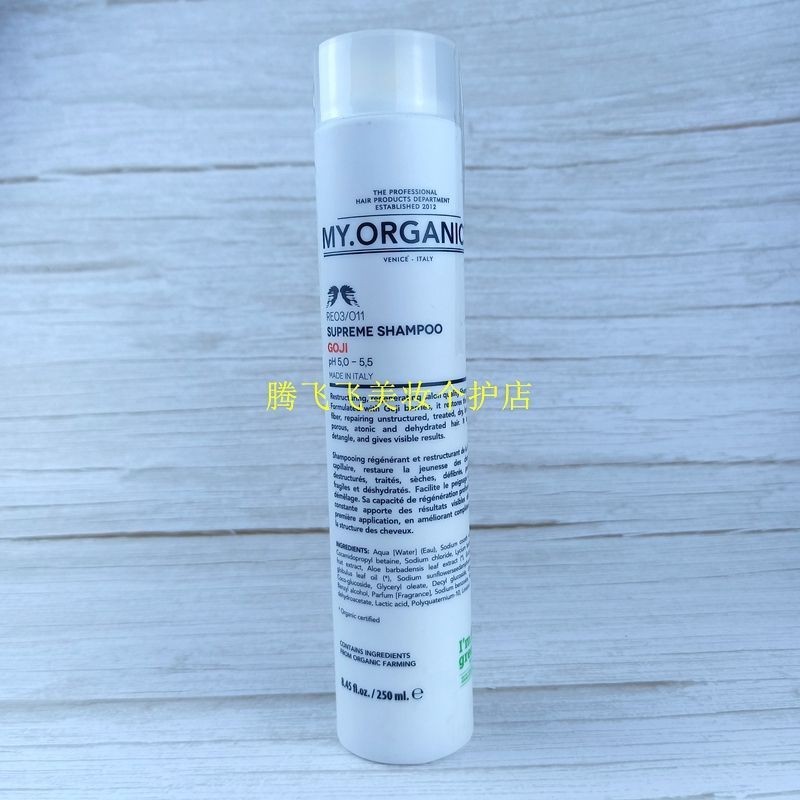 อิตาลี My Organics Organic Wolfberry Shampoo 250ml bc10.8