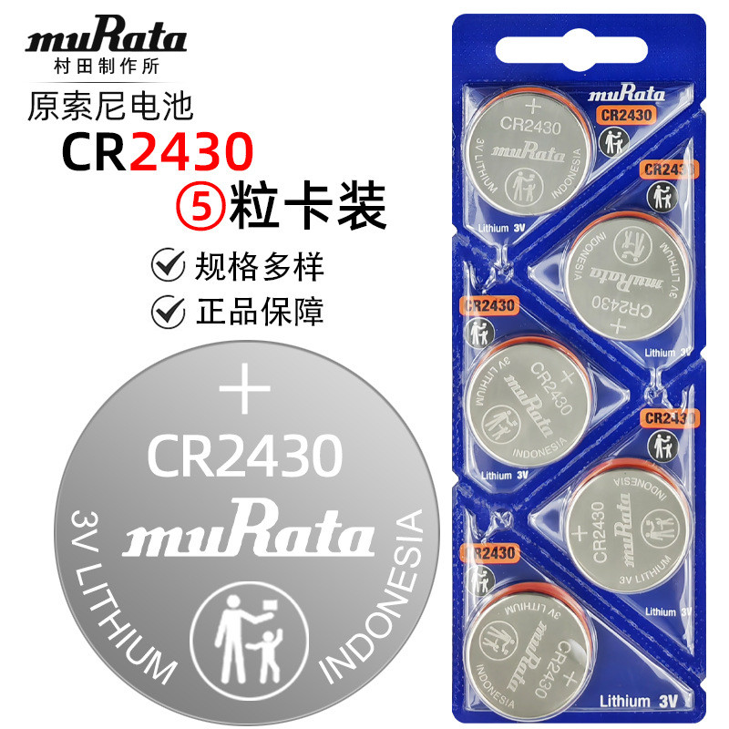 MuRata muRata/Original Sony CR2430 กุญแจรถปุ่มทนทานคอมพิวเตอร์ 10.9