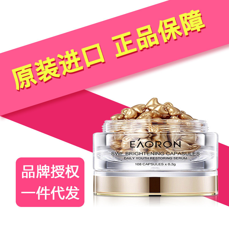 澳洲原装澳容Eaoron镁白精华胶囊抗皱紧致斑淡修复补水保湿108粒