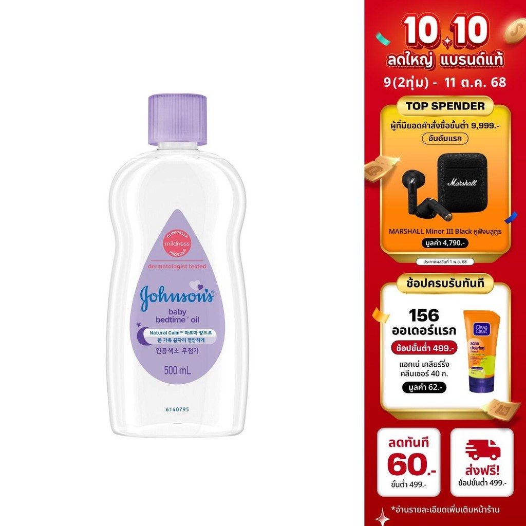 จอห์นสัน เบบี้ ออยบำรุงผิว เบดไทม์ เบบี้ออย 500 มล. Johnson's Bedtime Oil 500 ml.