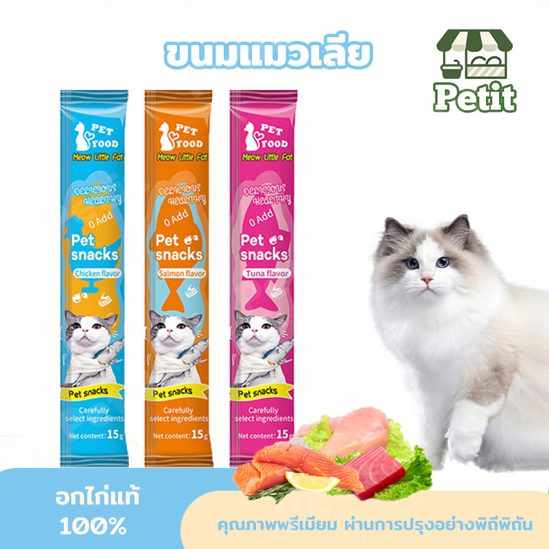 ขนมเเมวเลีย ชนิดน้ํา ขนมเเมวพร้อมทาน สูตรพิเศษเพื่อสุขภาพแมว รสอร่อย มีให้เลือกหลายรส