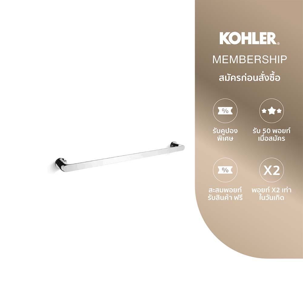 KOHLER Avid 24" towel bar ราวแขวนผ้าเดี่ยว 24 นิ้ว รุ่นอะวิด สีโครเมี่ยม K-97495X-CP