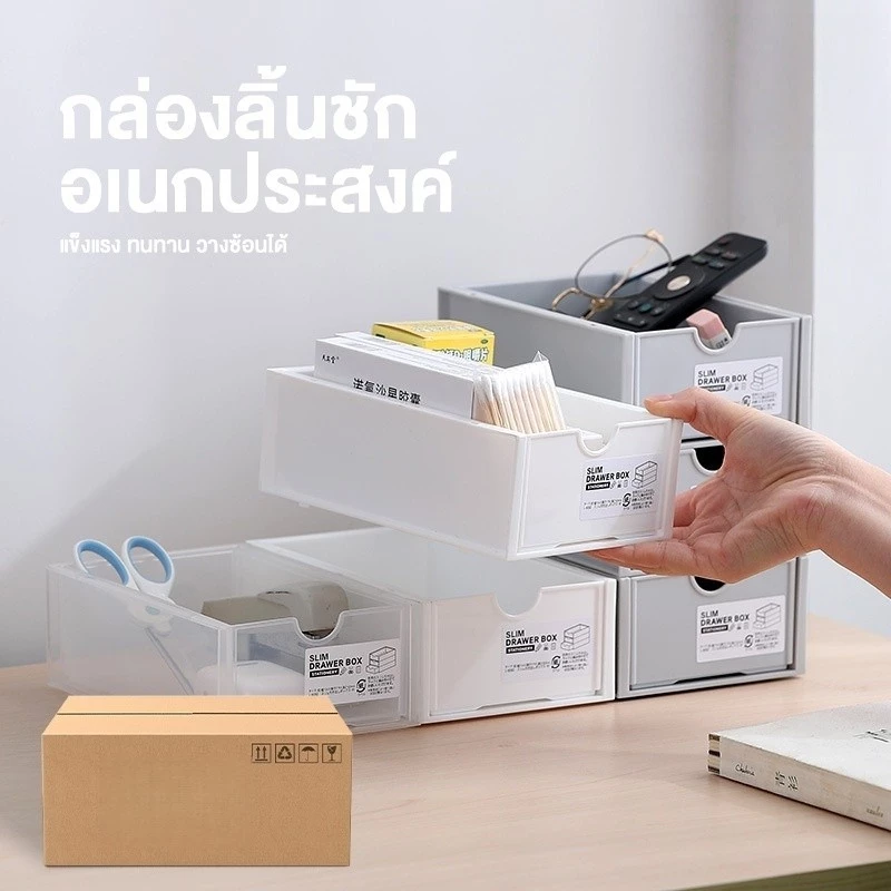 กล่องลิ้นชัก ซ้อนได้ กล่องเก็บของ ลิ้นชักใส่ของ ลิ้นชักตั้งโต๊ะ ชั้นวางของ ลิ้นชักเก็บของ