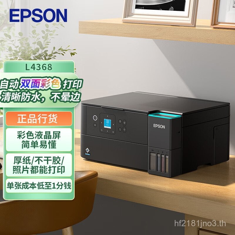 All-in-One เครื่องอัตโนมัติ/คลังสินค้าหมึกประเภท L4366 การพิมพ์สีสองด้าน Epson ไร้สาย L4368 มัลติฟัง