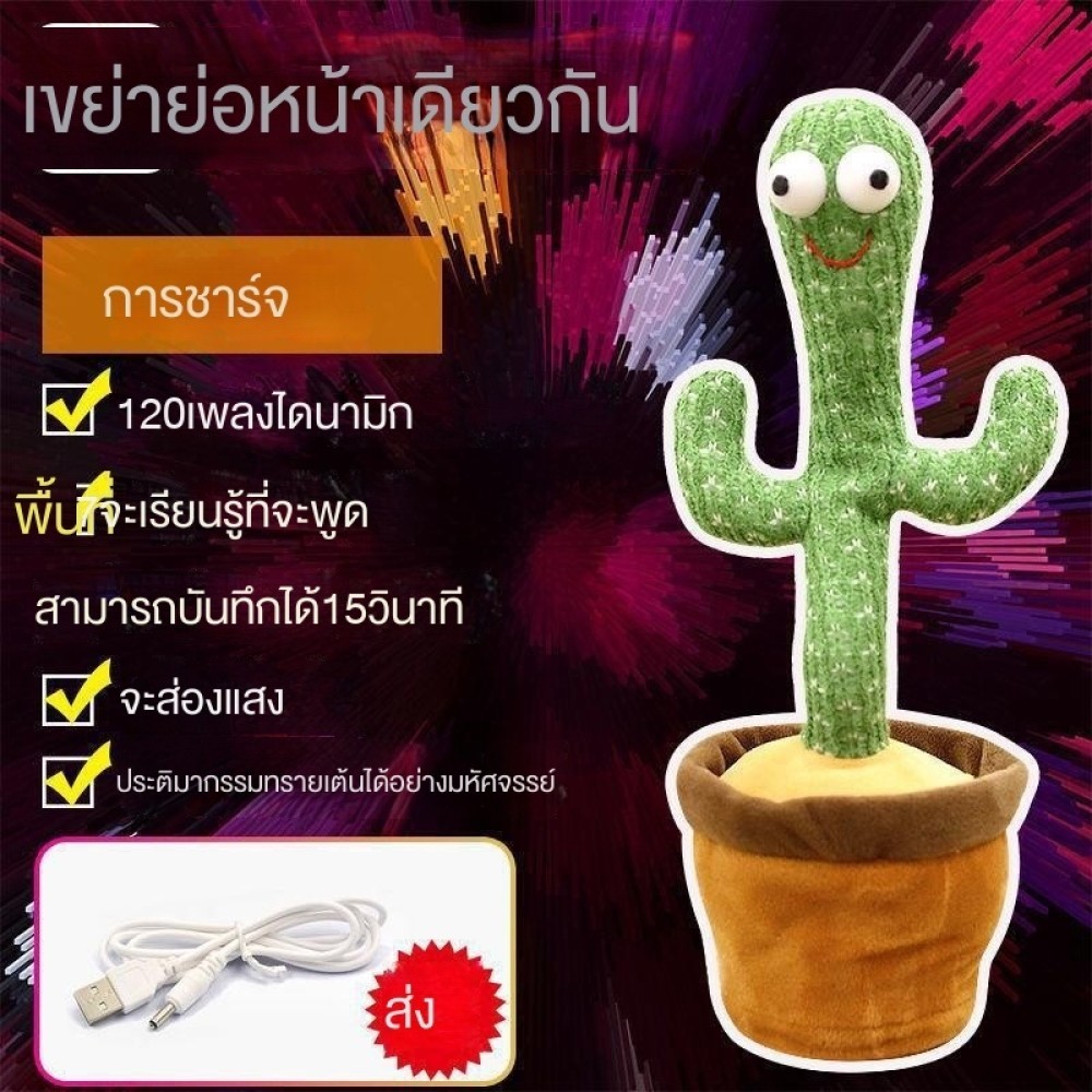 Qing Cactus Cactus Cactus สามารถเต้นและเรียนรู้ที่จะพูดคุยของเล่นเด็กตุ๊กตาไฟฟ้าประติมากรรมทราย SIG0