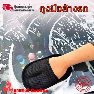 ถุงมือล้างรถ ทำความสะอาด เช็ดเบาะหนัง ทำความสะอาดรถ ปัดฝุ่น …