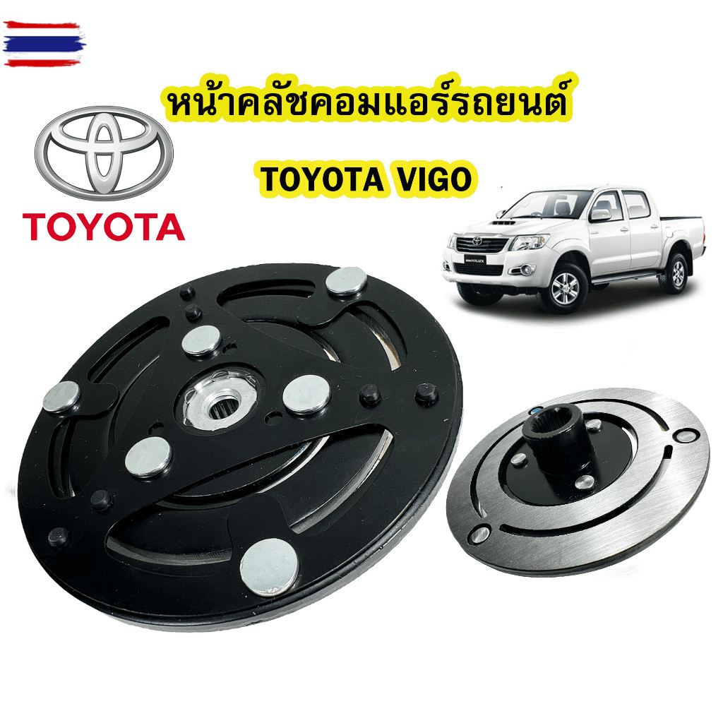 ฝาหน้าคลัช คอมแอร์ 10S ใส่ Vigo Vios Yaris Avanza Revo หน้าคลัชคอม คอมแอร์