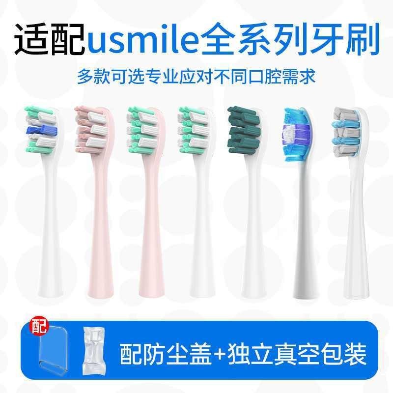 เหมาะสําหรับ usmile smile plus แปรงสีฟันไฟฟ้าเหมาะกับ usmile mousing 电动牙刷头p10proy10/y20pro/y30/p1牙刷头