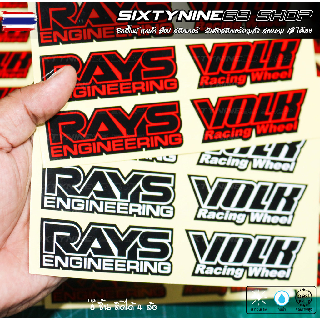 สติ๊กเกอร์ RAYS VOLK TE37 สติกเกอร์ก้านล้อ ทะท้อนแสง TE  VOLK RAYS