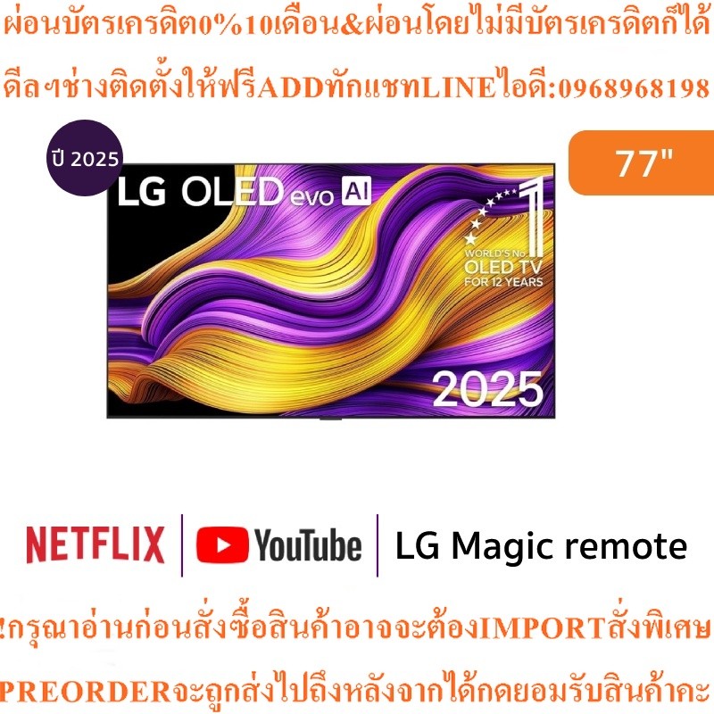 LG ทีวี OLED evo AI G5 สมาร์ททีวี 77 นิ้ว 4K OLED รุ่น OLED77G5PSA.ATMสินค้าใหม่ๆต้องสั่งเบิกจากศูนย