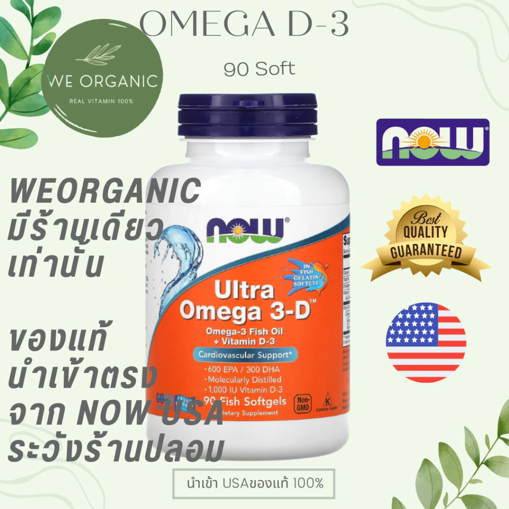 [พร้อมจัดส่ง] Ultra Omega โอเมก้า 3+D เหมาะกับวัยทำงานที่ต้องการเสริมกรดไขมันดี 500/600EPA/250/300DHA 90/180 S NOW