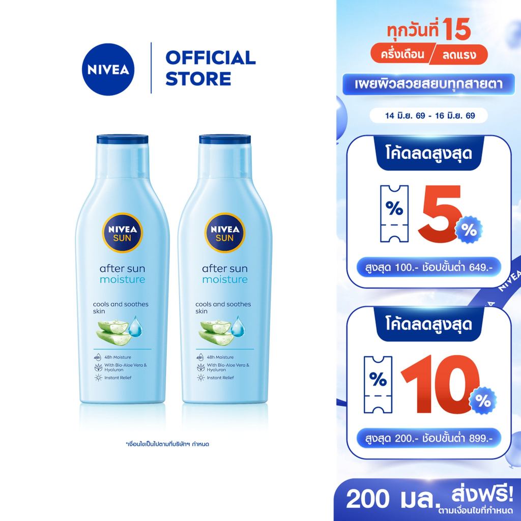 นีเวีย ซัน มอยส์เจอร์ อาฟเตอร์ ซัน โลชั่น 200มล. 2 ชิ้น NIVEA