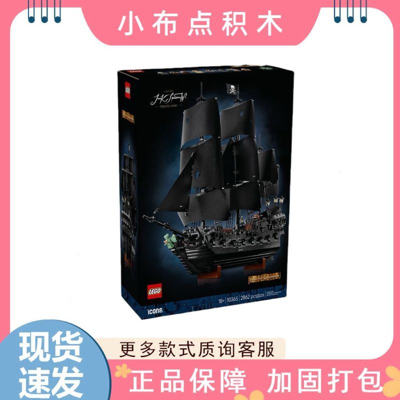 LEGOICONS10365 Series Captain Jack Pirate Ship ของเล่นไข่มุกดํา