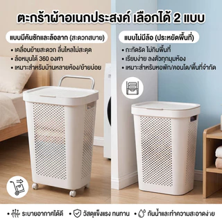 🤰ตะกร้าผ้ามีล้อ 45L/60L ลากง่าย ไม่ต้องก้มบ่อย ลดเมื่อยหลัง มีรูระบายอากาศ เหมาะสำหรับคนท้อง แม่บ้าน