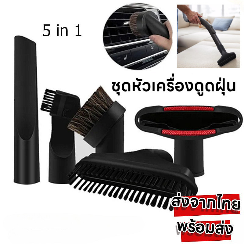 5 อิน 1 แปรงทำความสะอาด สำหรับเครื่องดูดฝุ่น ชุดหัวแปรงเครื่องดูดฝุ่นสำหรับทำความสะอาดชั้นร่องในบ้านขนาด32มม