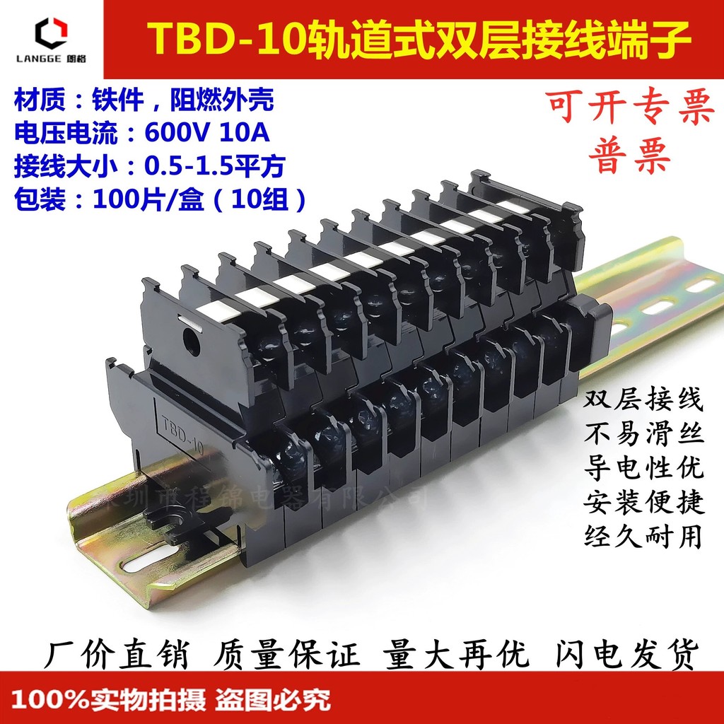 TBD 10A อุปกรณ์เหล็ก Double Layer Terminal การเชื่อมต่อแถว TBD-10 คู่มือรางประกอบผสม Terminal Block
