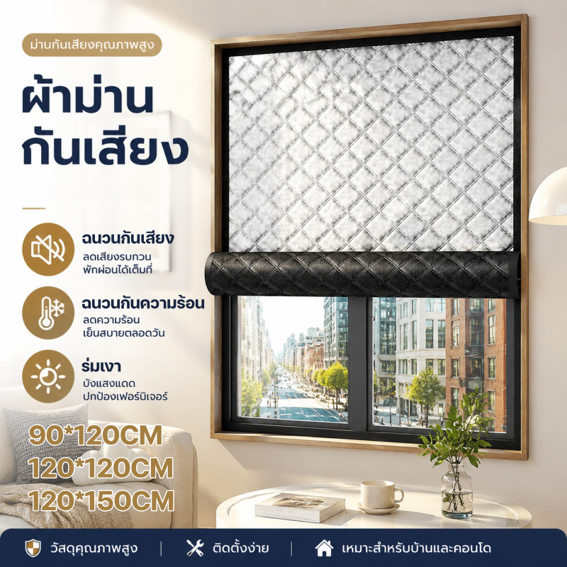ผ้าม่านผ้าฝ้ายหนา ผ้าม่านกันเสียง กันแสง กันความร้อน กันลม ติดตั้งด้วยเวลโคร เหมาะสำหรับใช้ในบ้าน