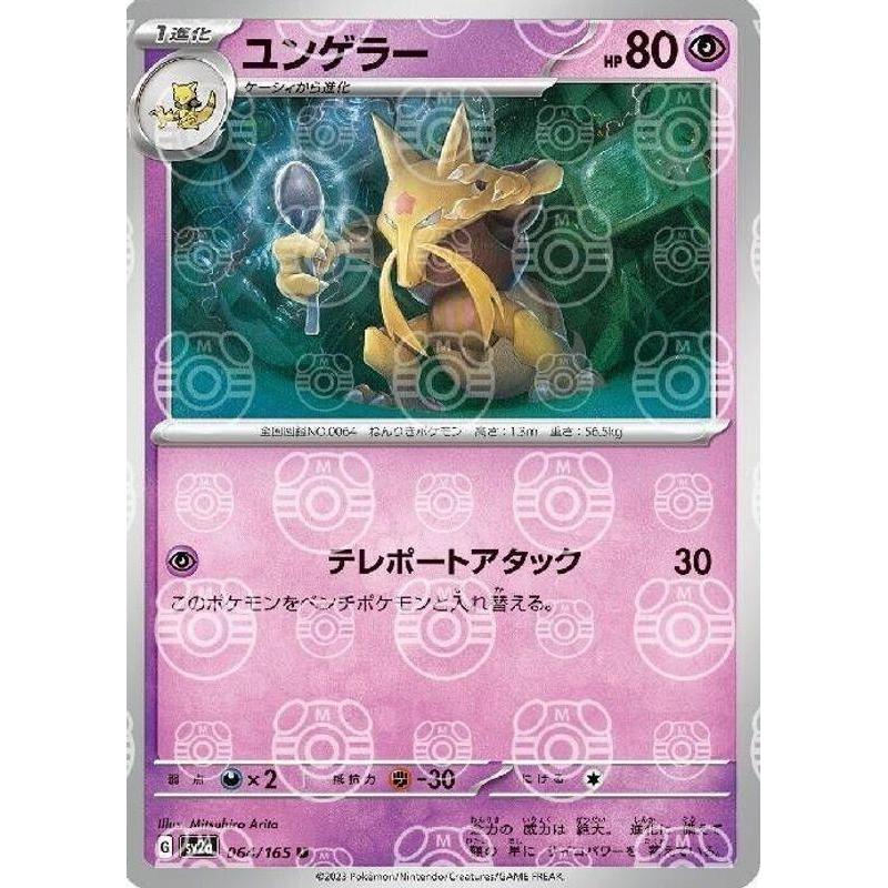 [Binder Condition] Kadabra [Master Ball] 64 Pokemon Japanese Scarlet & Violet 151