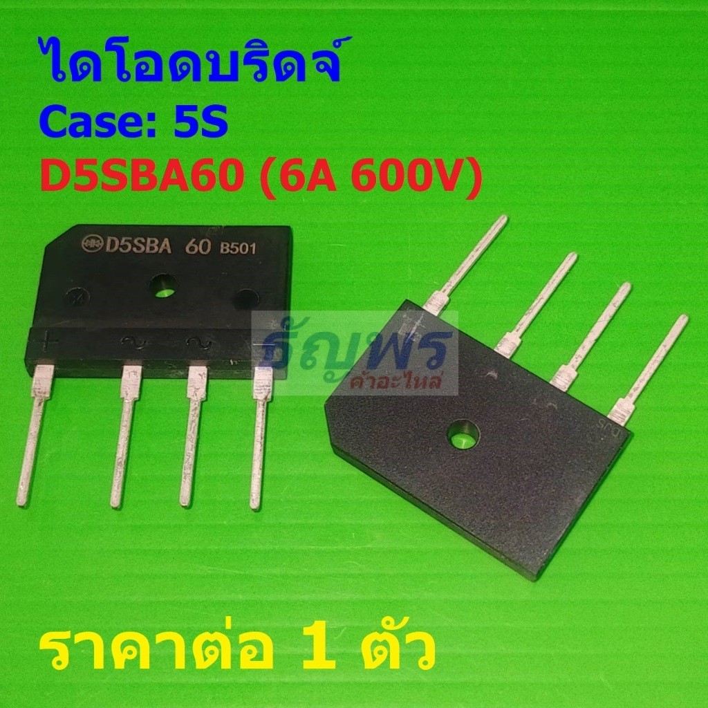 ไดโอดบริดจ์ เตาแม่เหล็กไฟฟ้า Bridge Rectifier Diode D5SBA60 6A 600V #5S (1 ตัว)