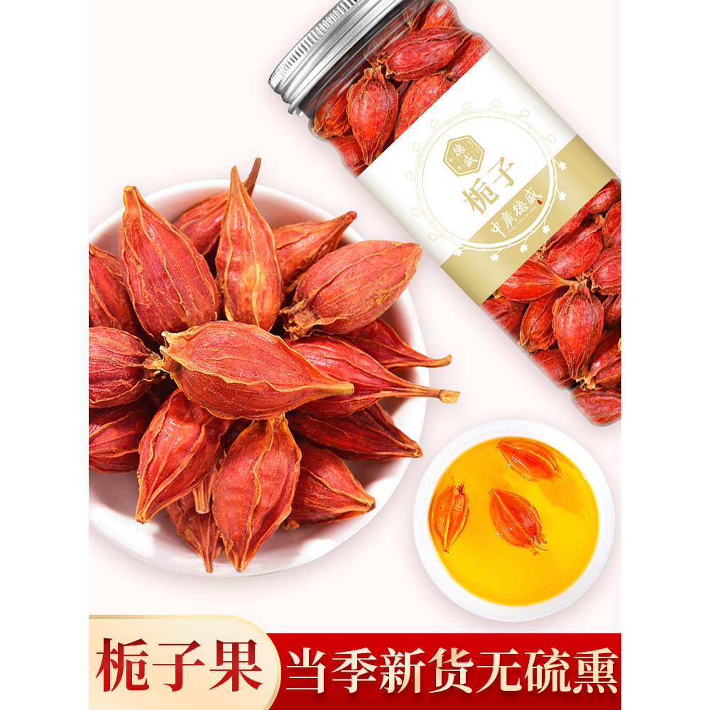 Zhongguang Desheng แท้สีเหลือง Gardenia ผลไม้ปลอดจีนสมุนไพรวัสดุเครื่องปรุงรสตามฤดูกาล Gardenia Chic