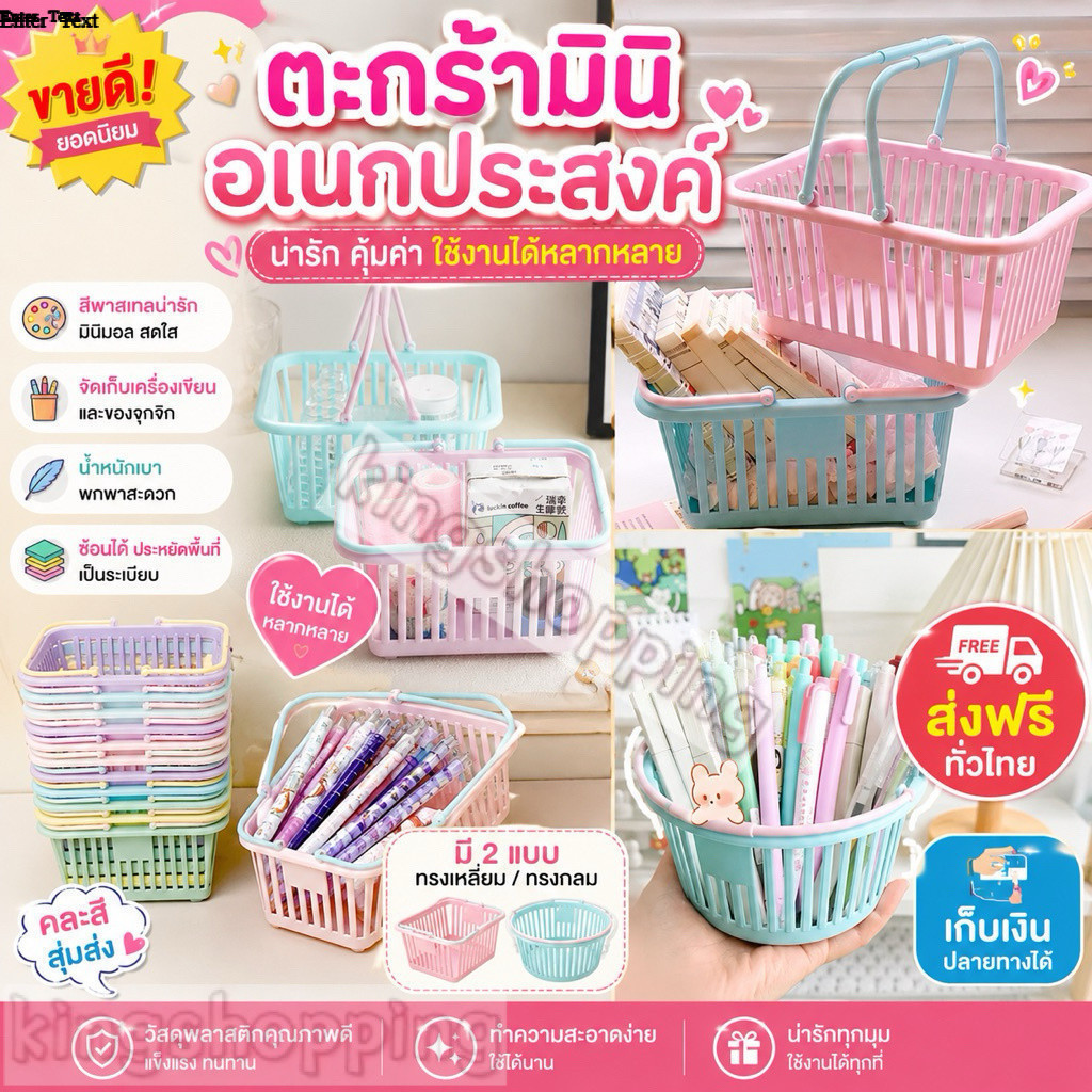kingshopping（1200）ตะกร้าใส่ของมินิ ตะกร้าใส่ของ ตะกร้าสีพาสเทลใส่ของจุกจิก