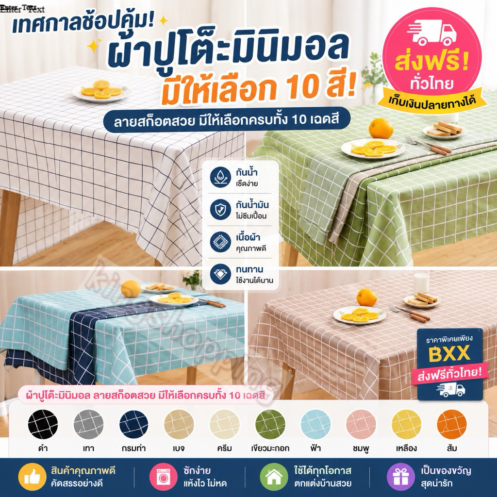 kingshopping ET206(ร้านไทย)ผ้าปูโต๊ะ กันน้ำ-กันเปื้อน วัสดุ PEVA ทำความสะอาดง่าย (เครื่องใช้ในบ้าน-อุปกรณ์ตกแต่งบ้าน)
