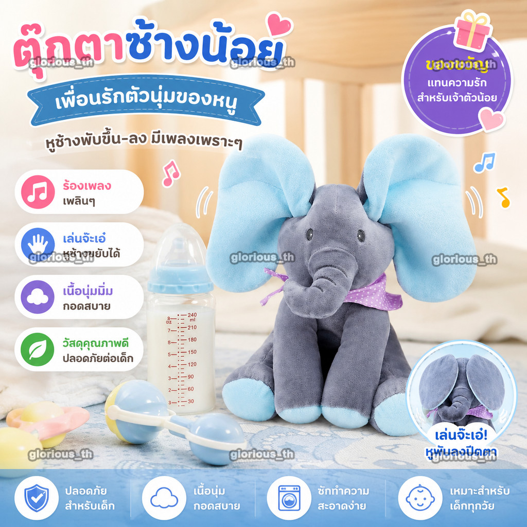 🔥ตุ๊กตาช้างน้อย/ตุ๊กตาช้างจ๊ะเอ๋/หูดุ๊กดิ๊ก/ร้องเพลงได้/ของเล่นสำหรับเด็ก/พร้อมส่ง💥💥